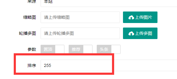 丽水市网站建设,丽水市外贸网站制作,丽水市外贸网站建设,丽水市网络公司,PBOOTCMS增加发布文章时的排序和访问量。