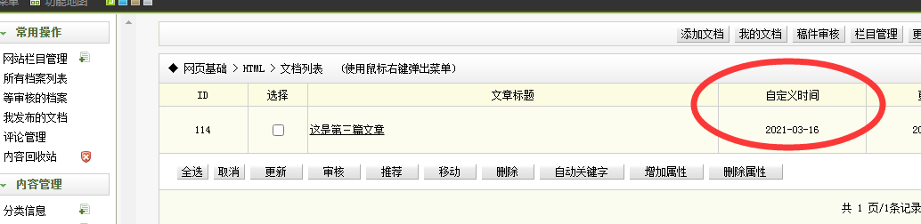 丽水市网站建设,丽水市外贸网站制作,丽水市外贸网站建设,丽水市网络公司,关于dede后台文章列表中显示自定义字段的一些修正